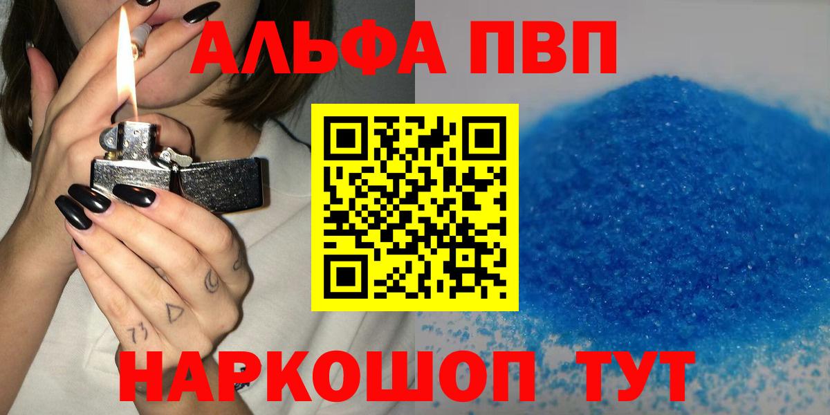 Alfa_PVP крисы CK  A-PVP Соль  Новоалександровск  Вход с VPN 