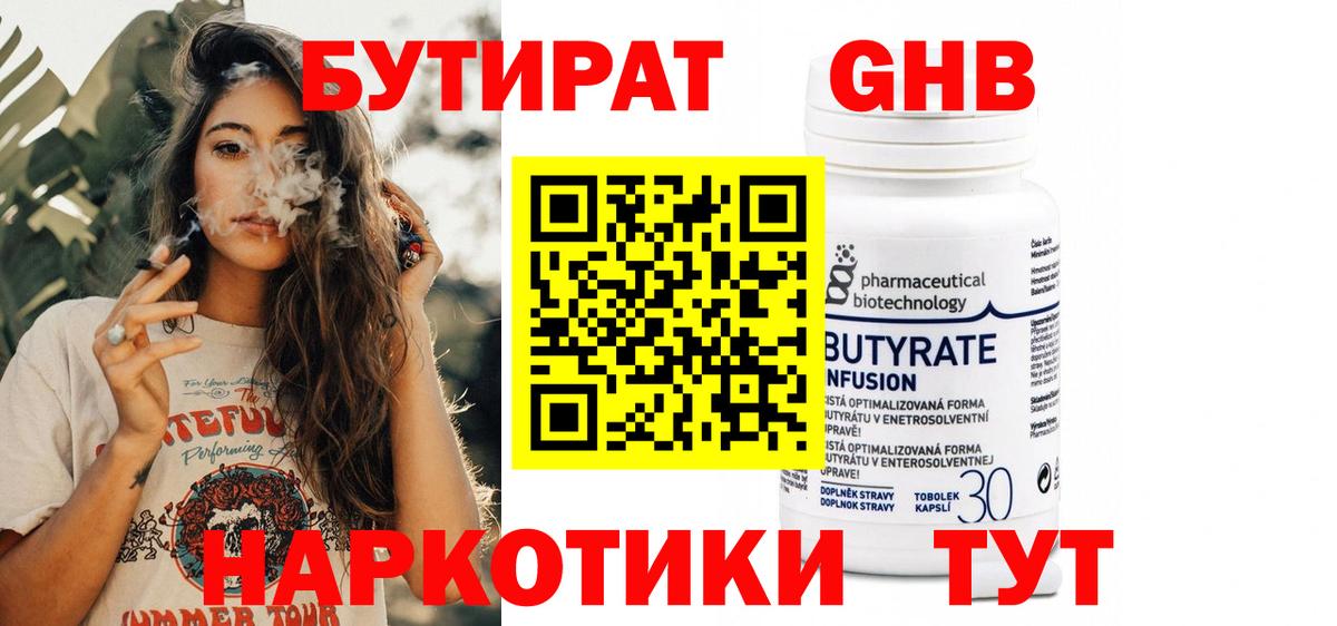 Новоалександровск  Бутират  Вход с VPN  БУТИРАТ буратино 