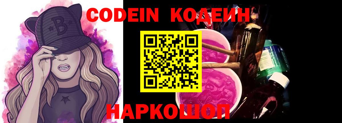 Codein Purple Drank  Вход с VPN  Кодеин Purple Drank  Новоалександровск 