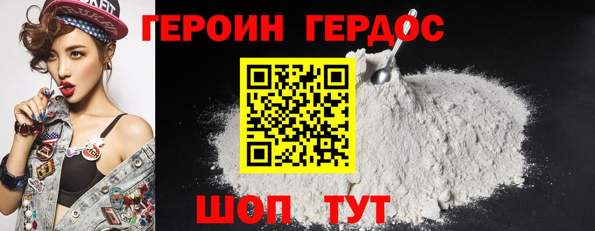Героин  Героин герыч  Вход с VPN  Новоалександровск 
