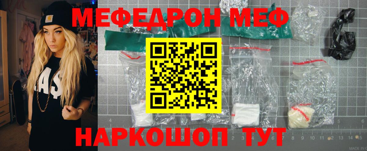 Меф мяу мяу  Новоалександровск