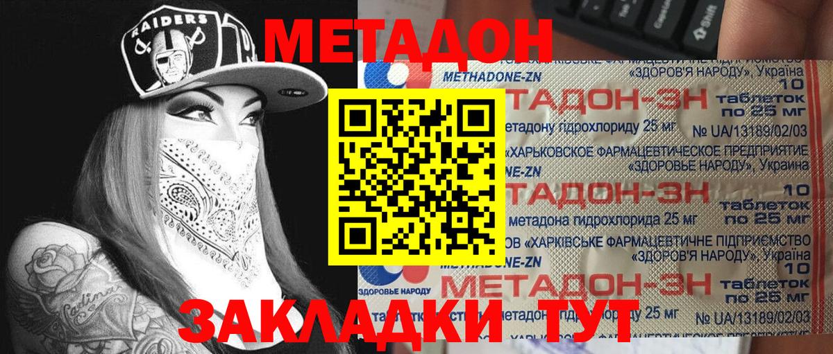Метадон кристалл Новоалександровск