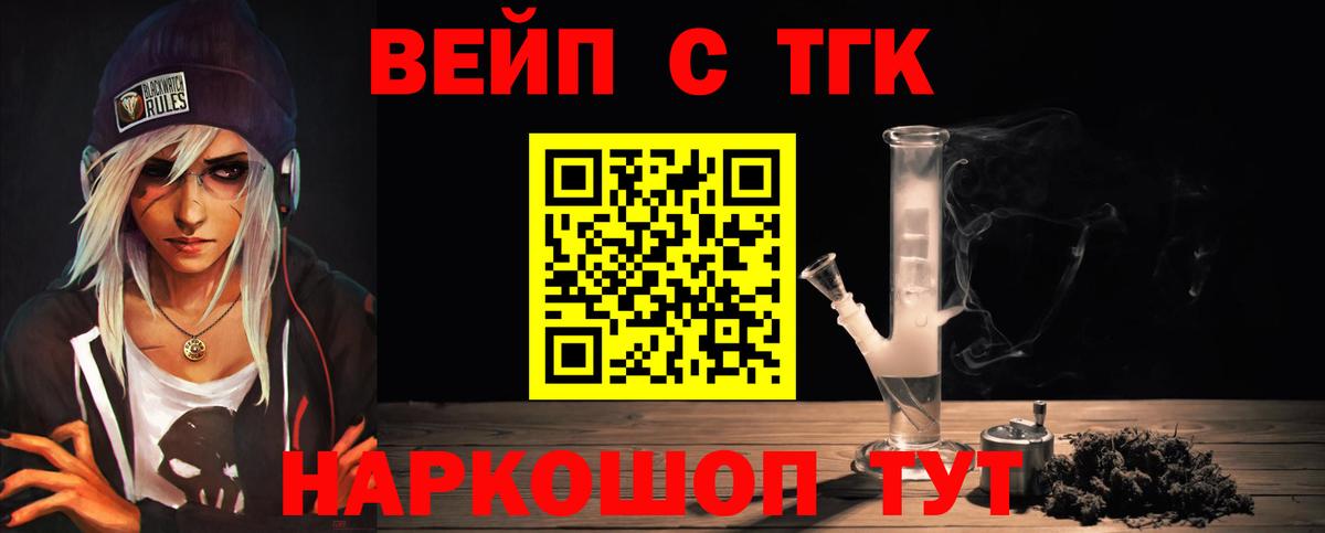 ТГК вейп с тгк Новоалександровск